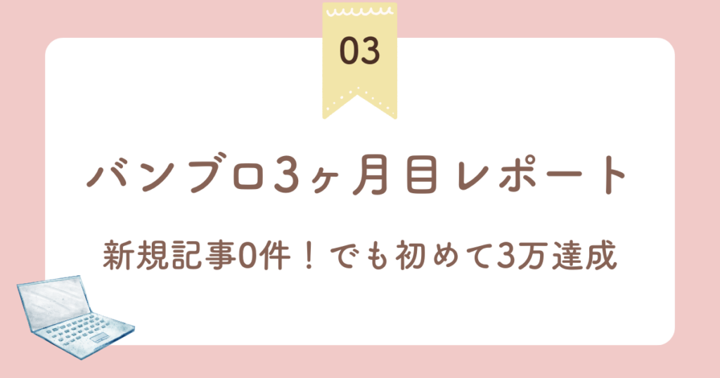 バンブロレポート