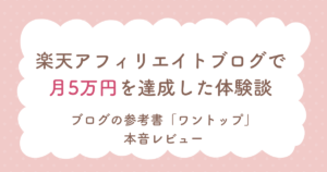 ブログの参考書「ワントップ」レビュー